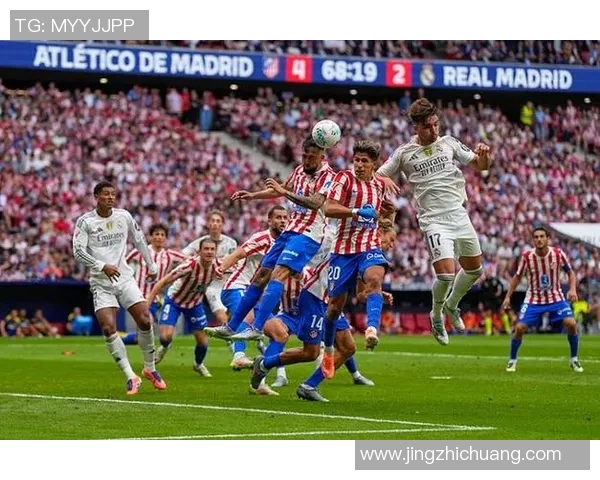 2月9日皇马与马竞激战正酣精彩视频直播全程回顾与分析